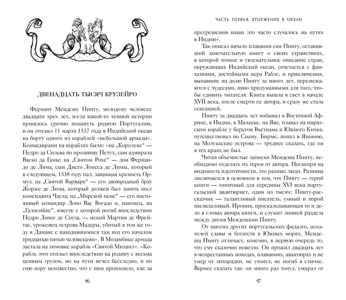 Пираты, корсары, рейдеры, Отрывок из книги