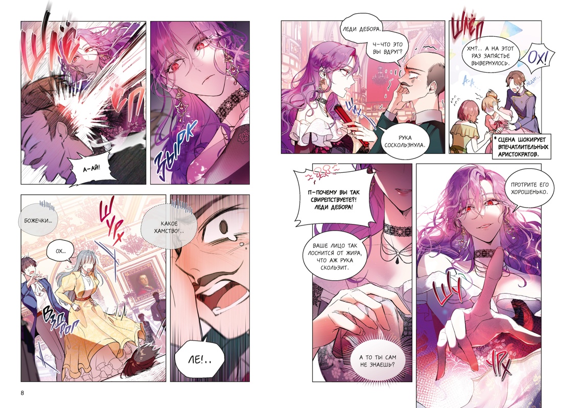 Как хорошо и удобно быть злодейкой. Том 1, Отрывок из книги