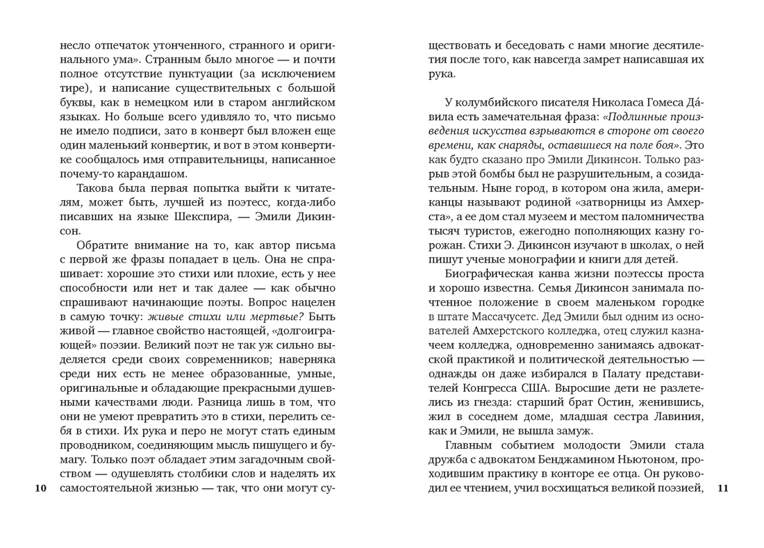 "Я умерла за красоту..." (твердый), Отрывок из книги