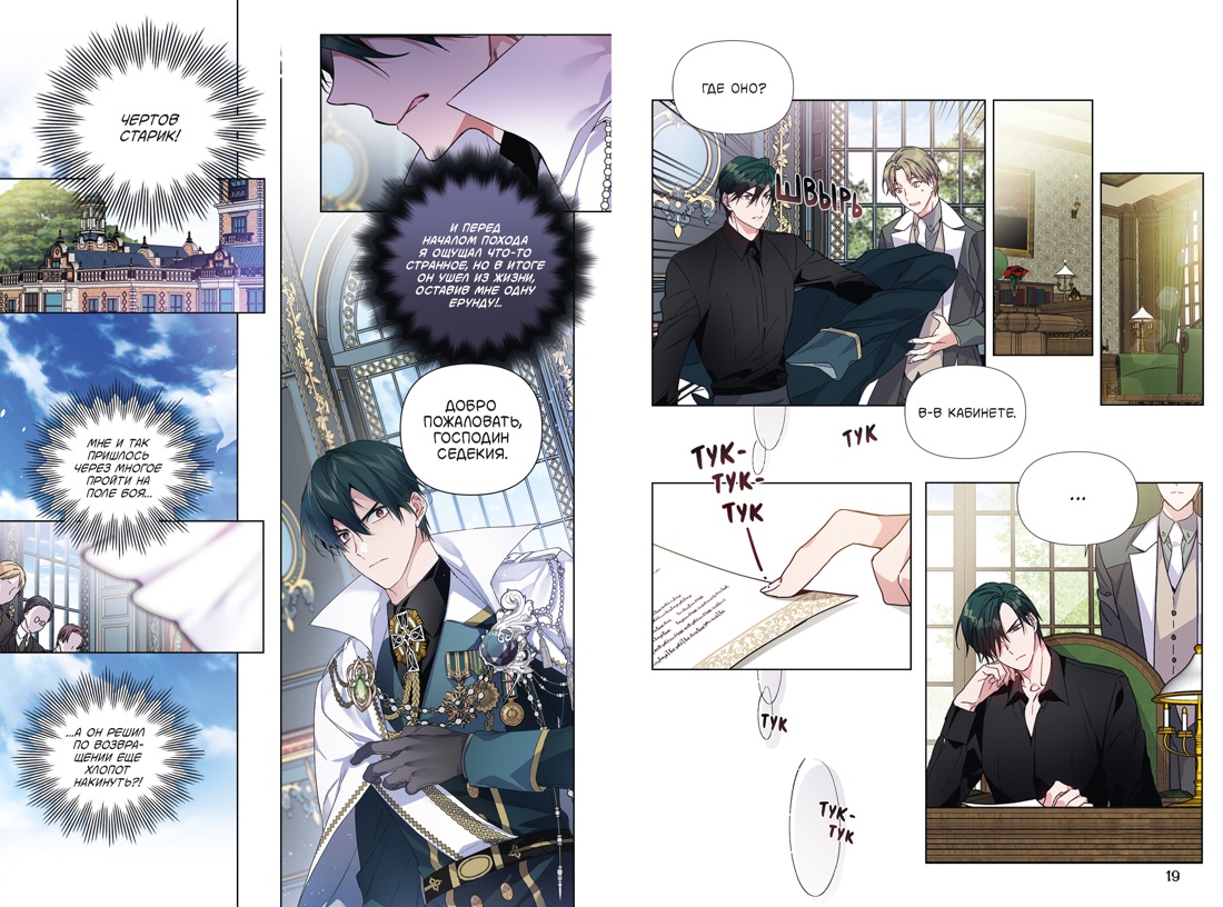 Из рыцаря в леди. Том 1, Отрывок из книги