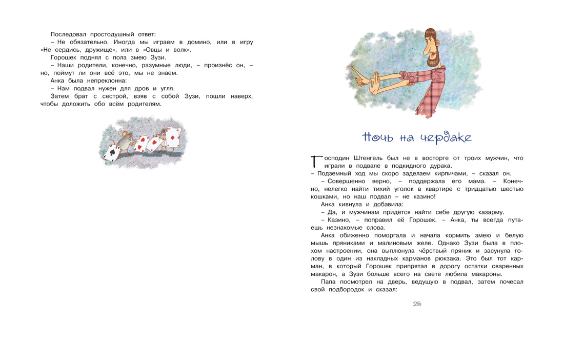Путешествие в город чудаков, Отрывок из книги
