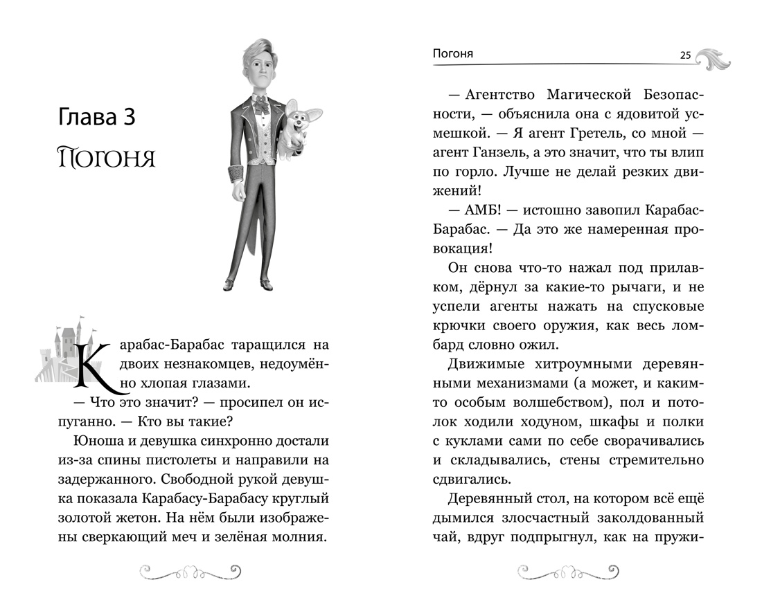 Ганзель и Гретель: Миссия «Спящая красавица». Официальная новеллизация, Отрывок из книги