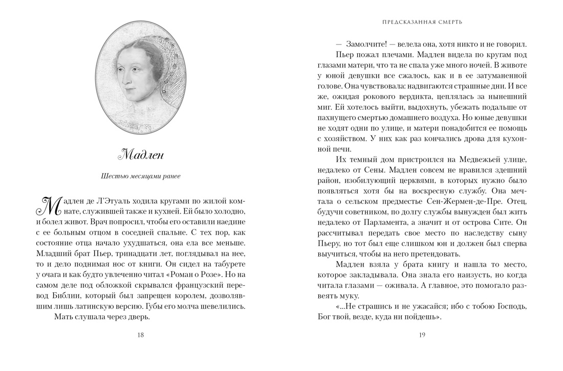 Тайная служба Медичи. Сборный комплект из 2-х книг с шоппером, Отрывок из книги