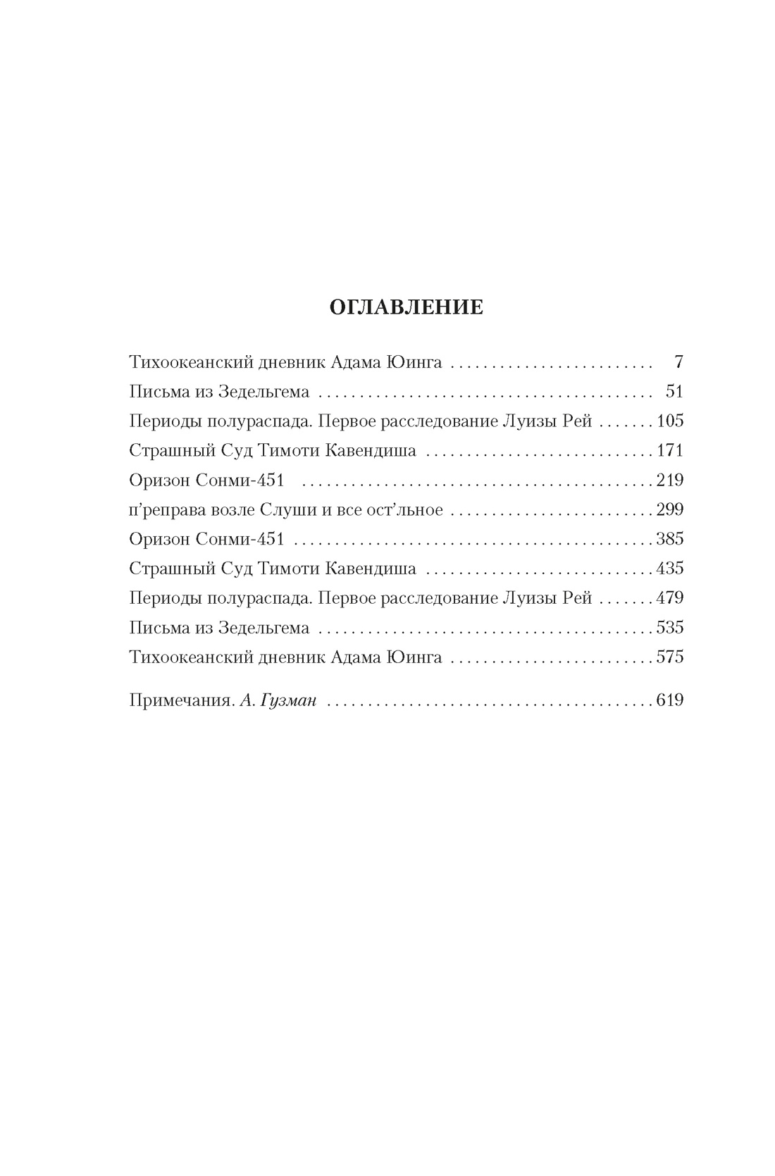 Облачный атлас, Дэвид Митчелл