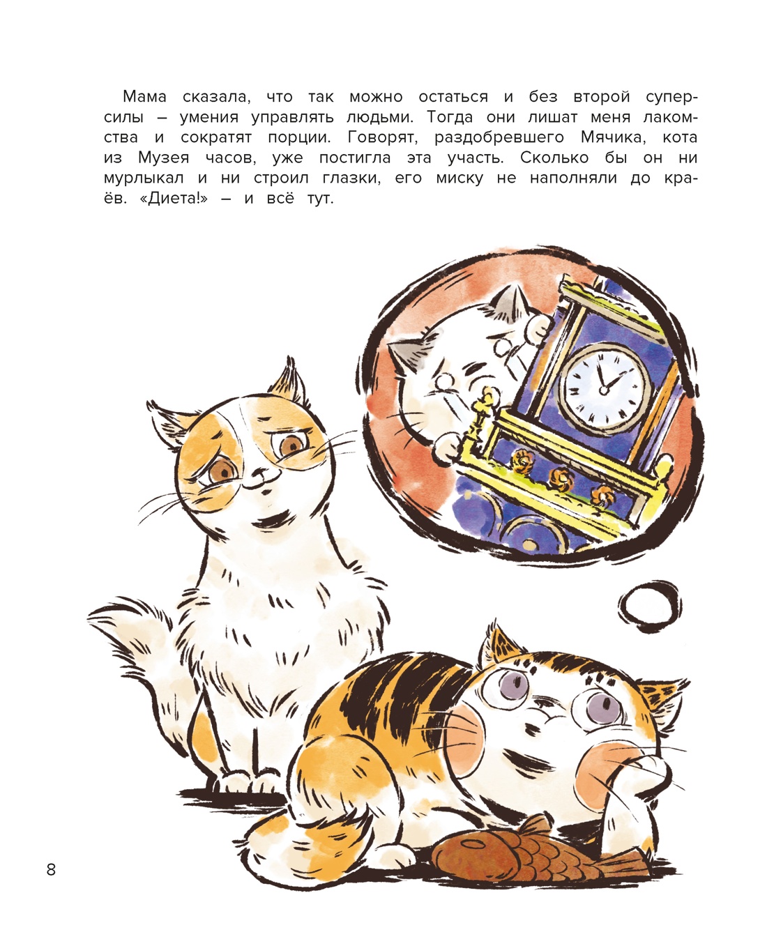 Кот Апельсин в Запретном городе. Книга 4. Конь с чёрной чешуёй, И Чан