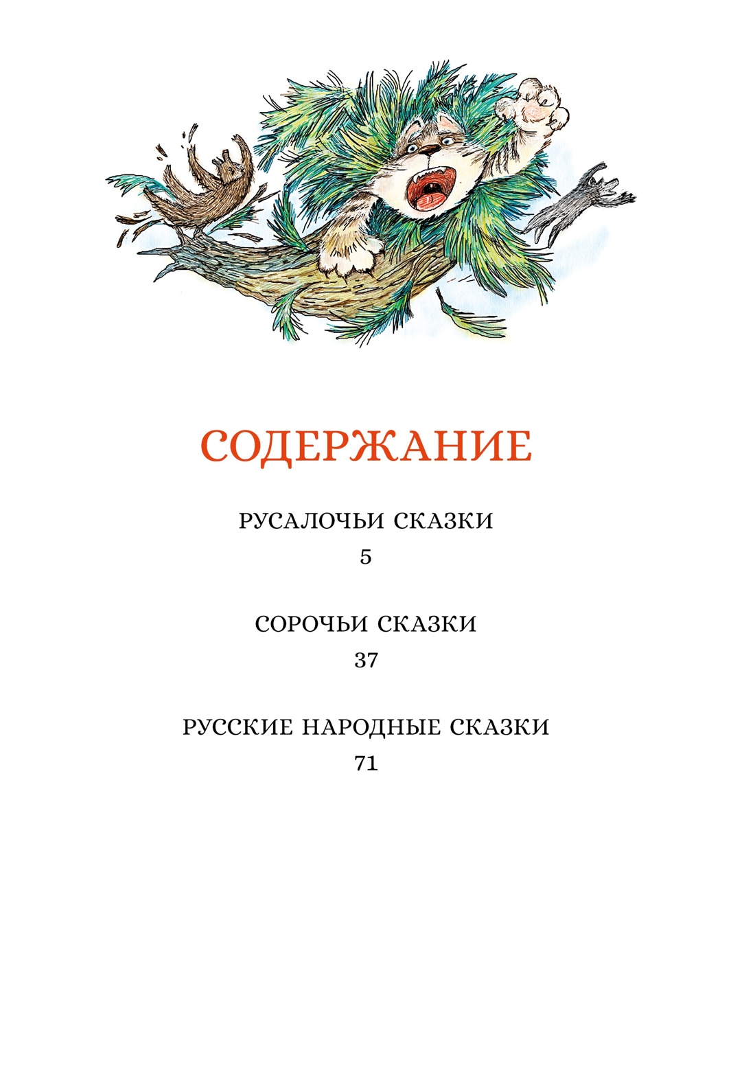 Рассказы о животных для детей. Комплект из 2-х книг., Отрывок из книги