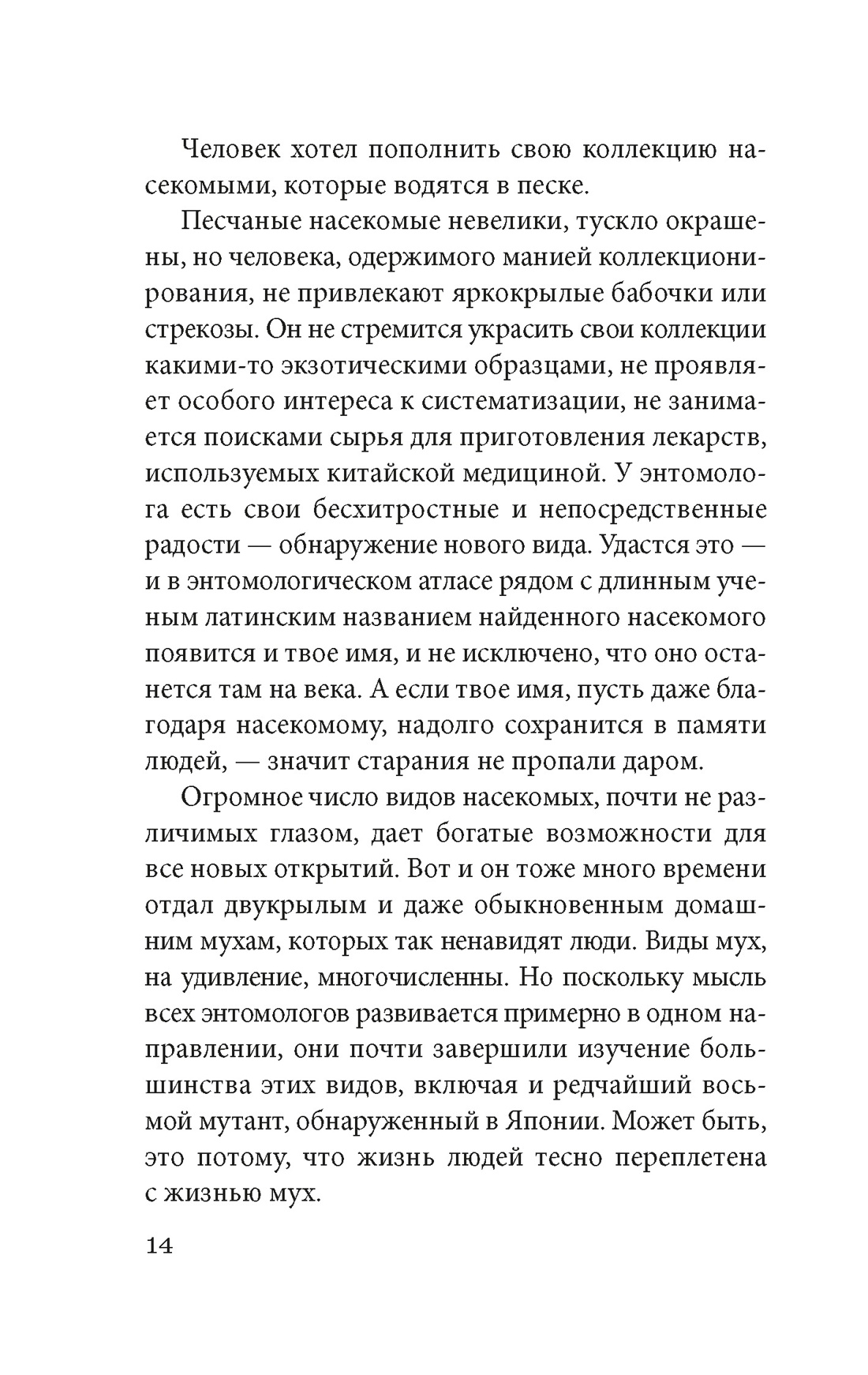 Женщина в песках, Отрывок из книги