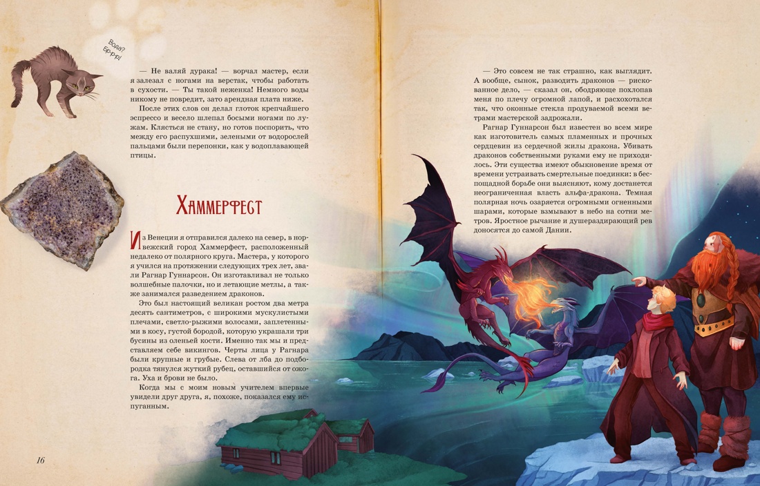 Тайны волшебных палочек. Секреты мастера, Отрывок из книги