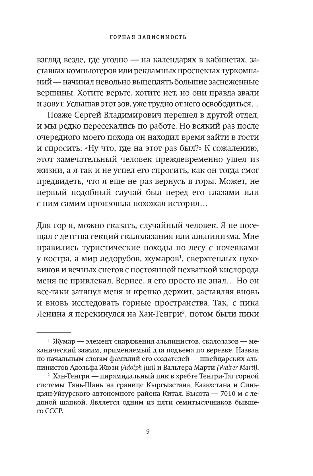 Горная зависимость, Отрывок из книги