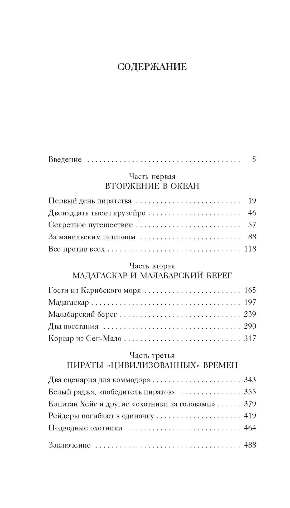 Пираты, корсары, рейдеры, Кир Булычев