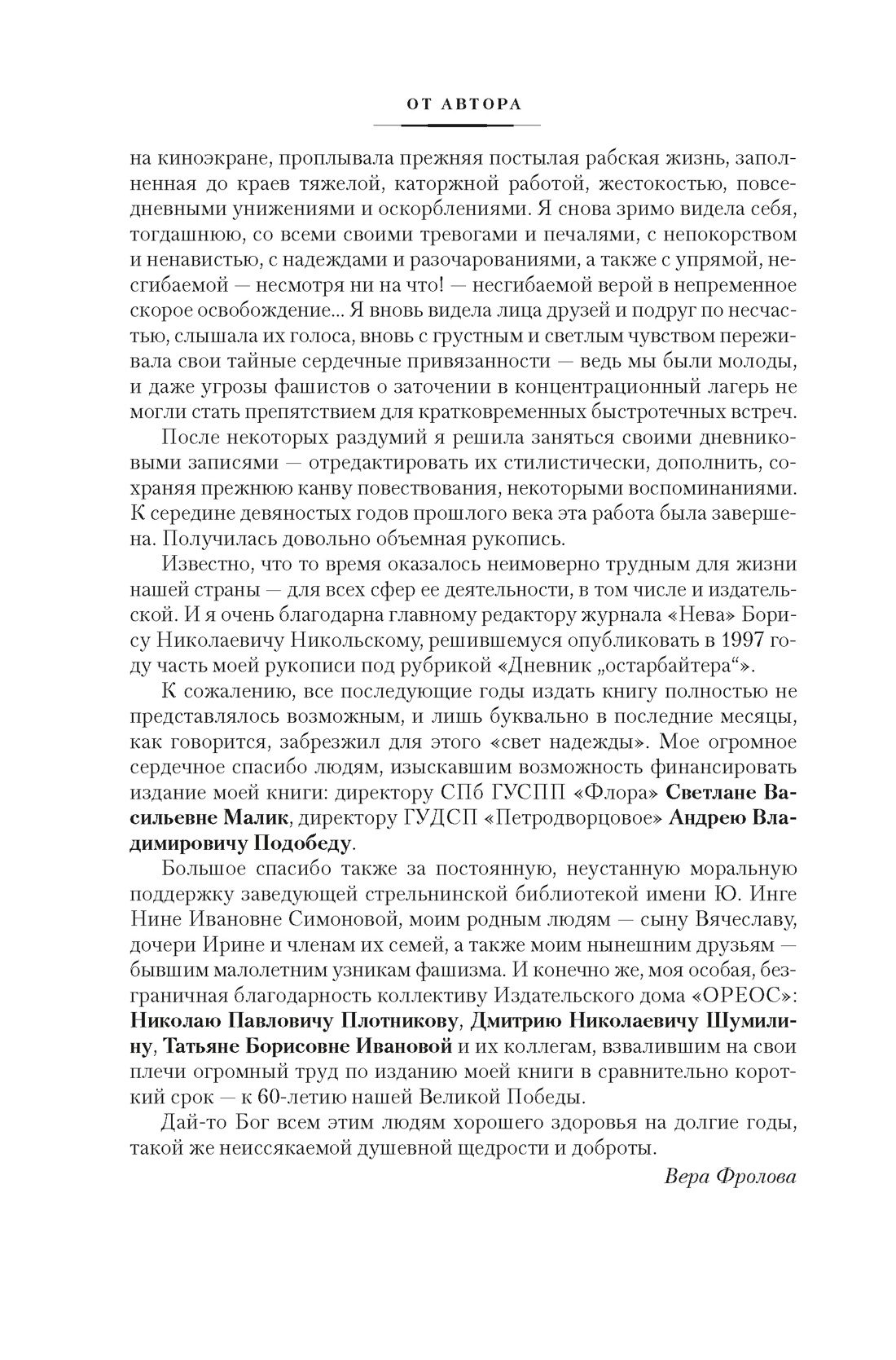 Ищи меня в России. Дневник «восточной рабыни» в немецком плену. 1942–1943, Отрывок из книги