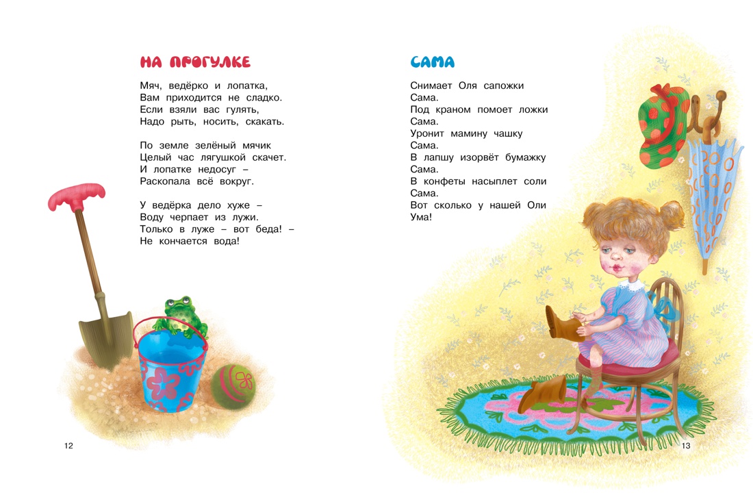 Мой мишка, Отрывок из книги