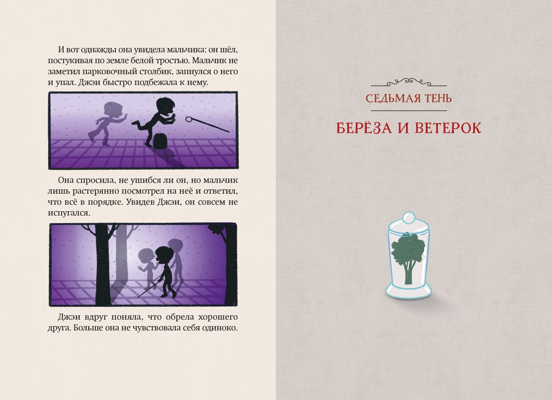 Магазин теней «Лунный свет». Книга 3. Тайна чёрных птиц, Отрывок из книги