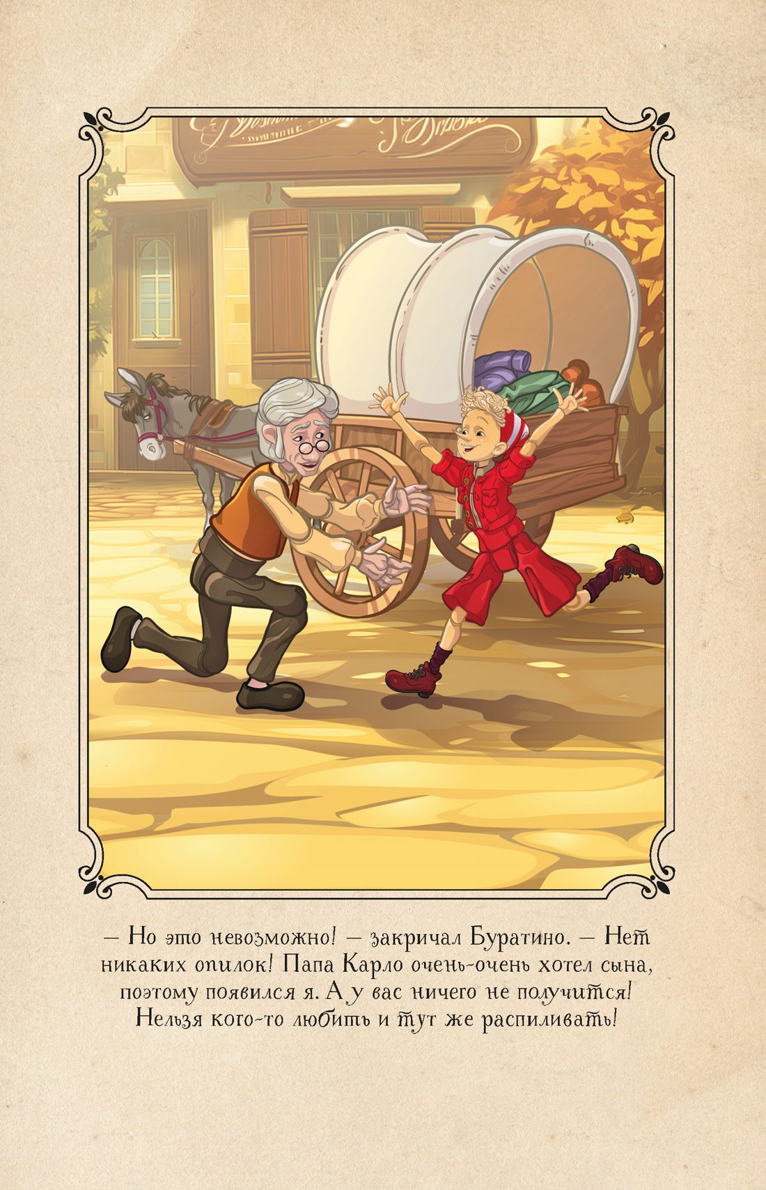 Буратино. История друзей, Отрывок из книги