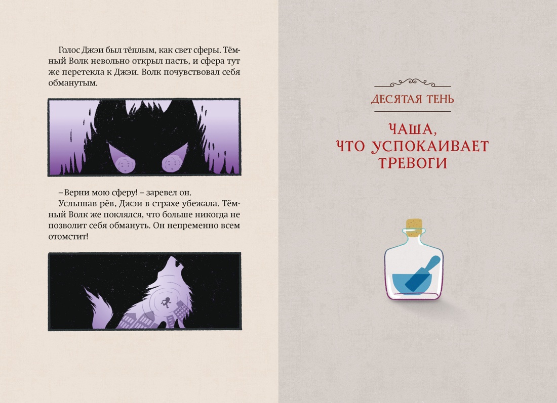 Магазин теней «Лунный свет». Книга 4. Тень надвигающейся тьмы, Отрывок из книги