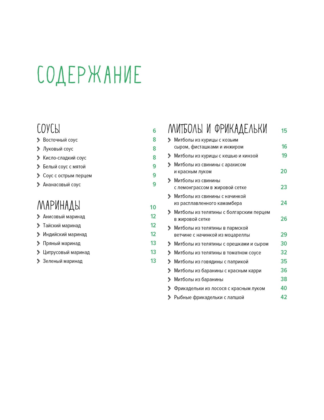 Комплект № 12 Коллекция гурмана. Подарочный набор из 10 книг с лучшими рецептами, Отрывок из книги