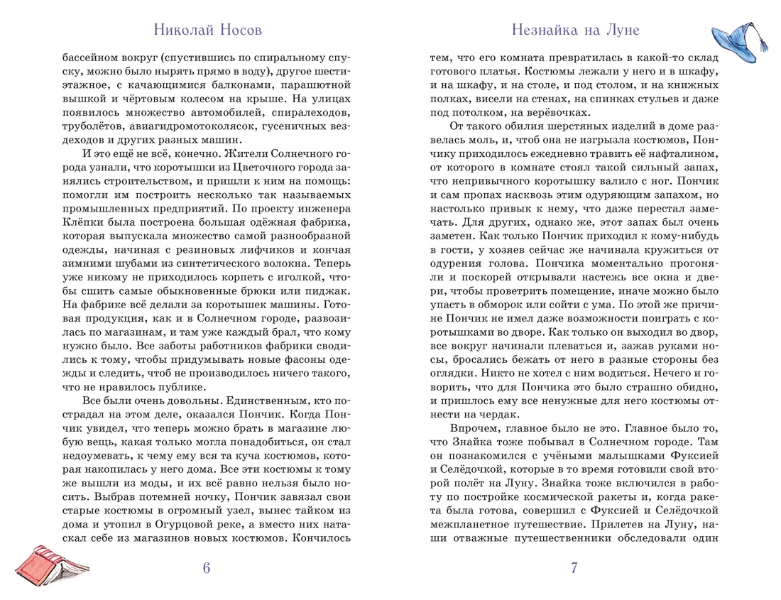 Незнайка на Луне, Отрывок из книги