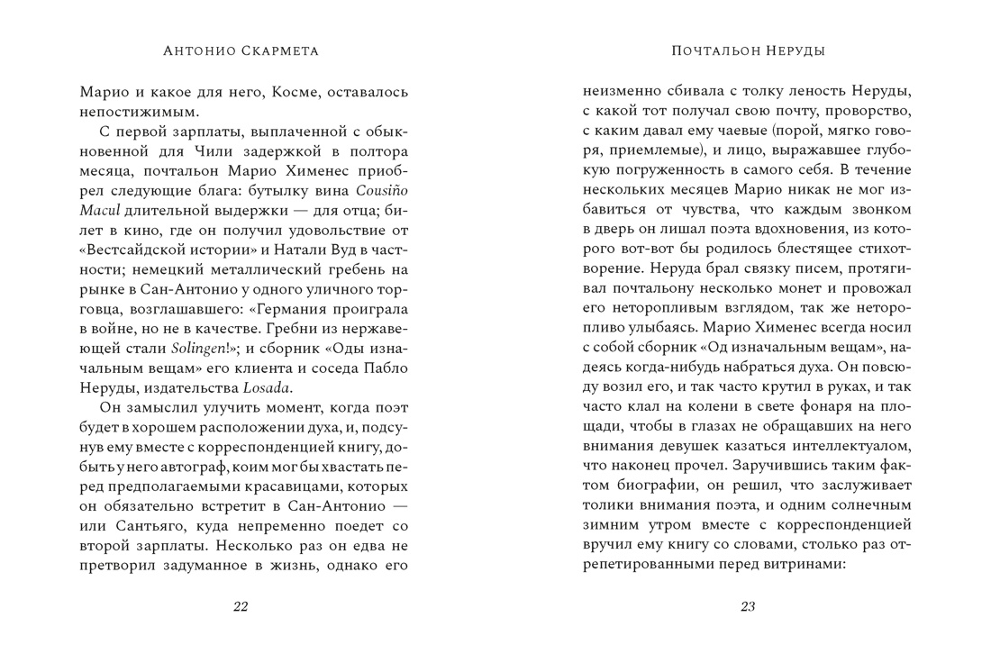 Почтальон Неруды, Отрывок из книги