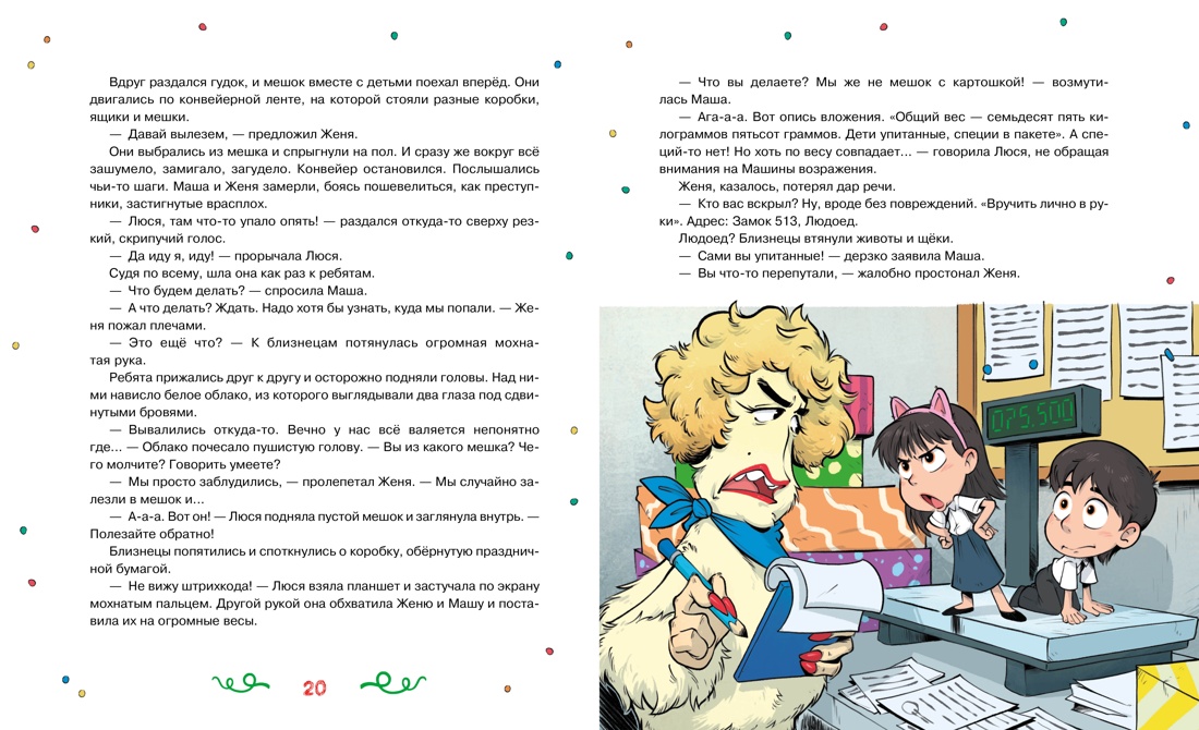 Страна Без Чудес, Отрывок из книги
