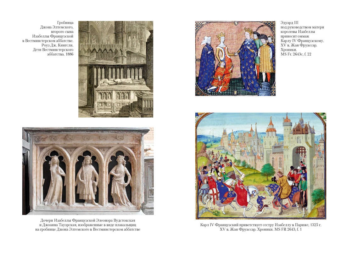 Королевы эпохи рыцарства, Отрывок из книги