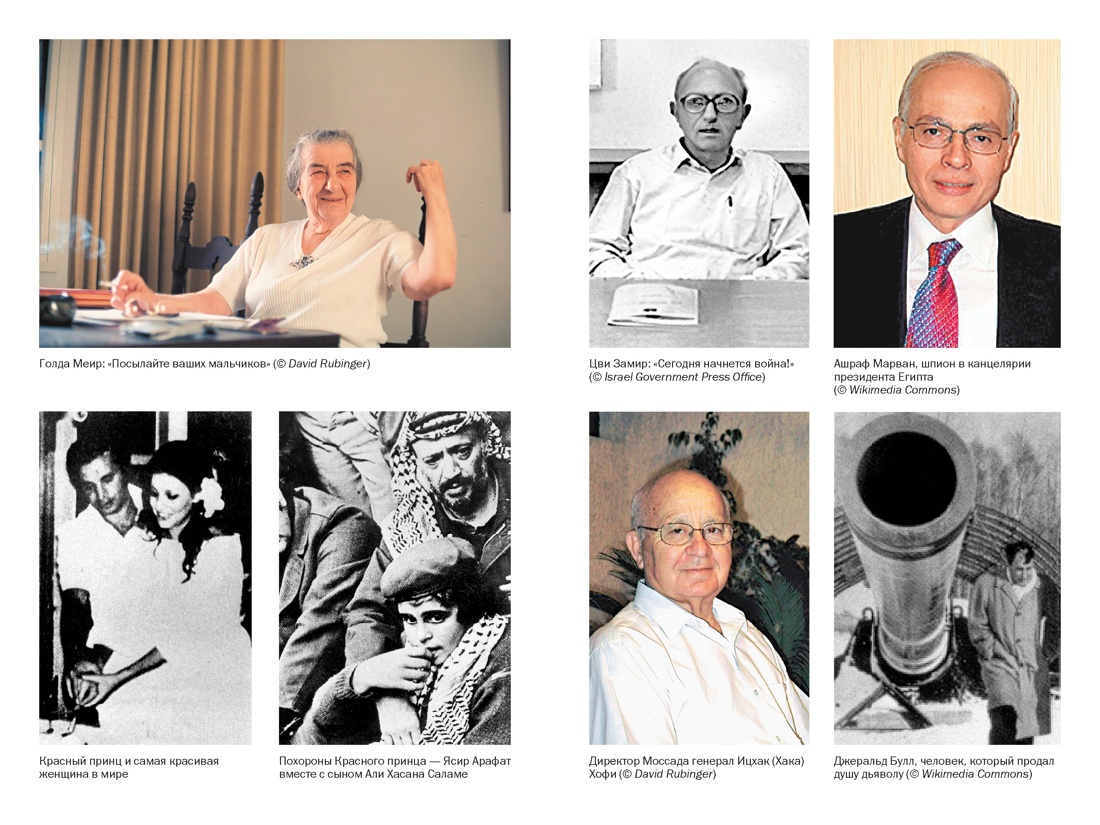 Моссад: Самые яркие и дерзкие операции израильской секретной службы, Отрывок из книги