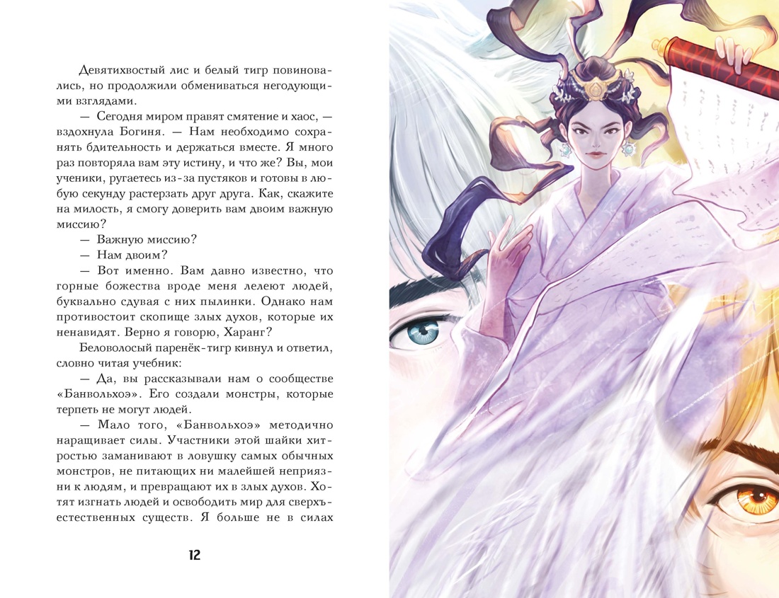 Первый след кумихо, Отрывок из книги