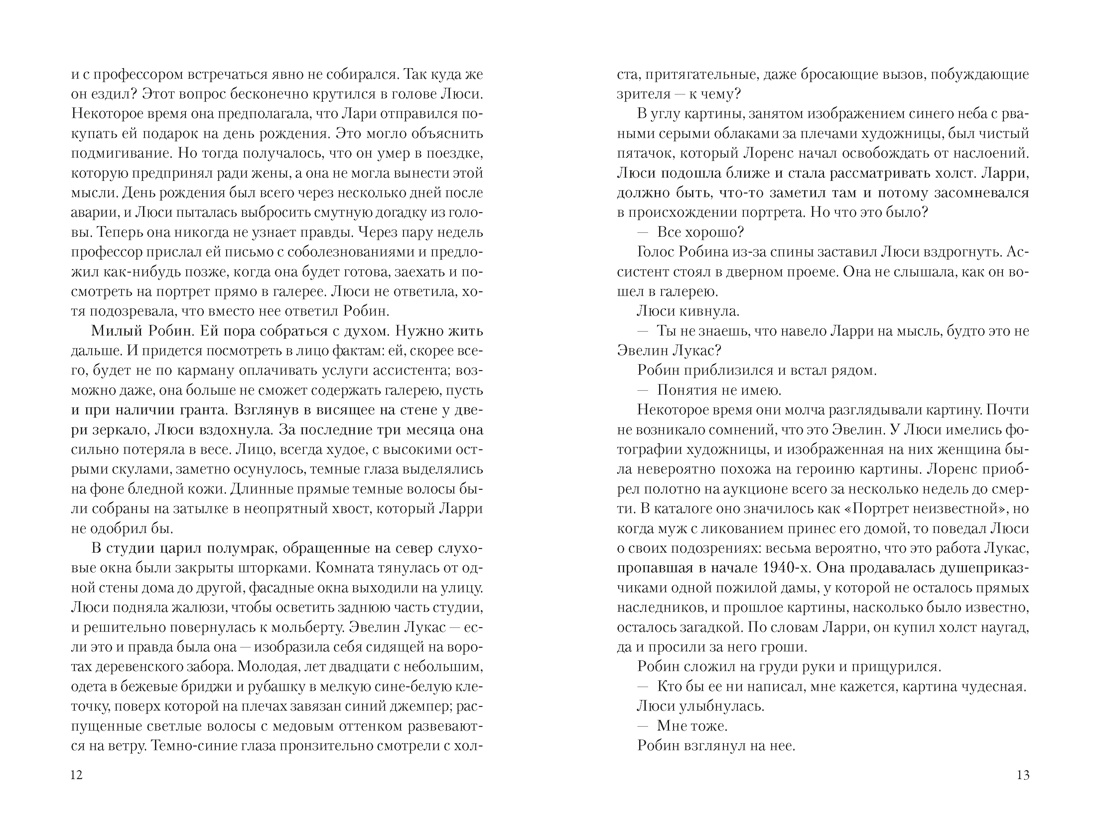 Час тьмы, Отрывок из книги