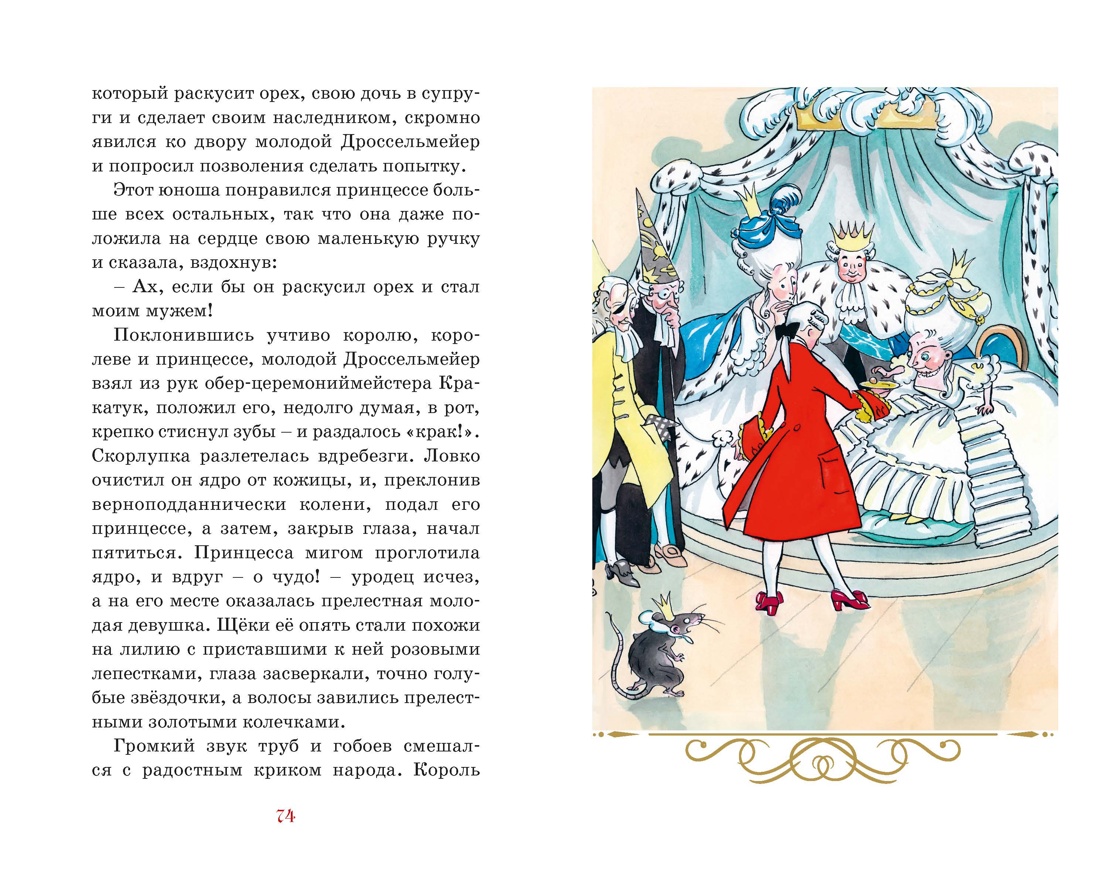 Щелкунчик и Мышиный король, Отрывок из книги
