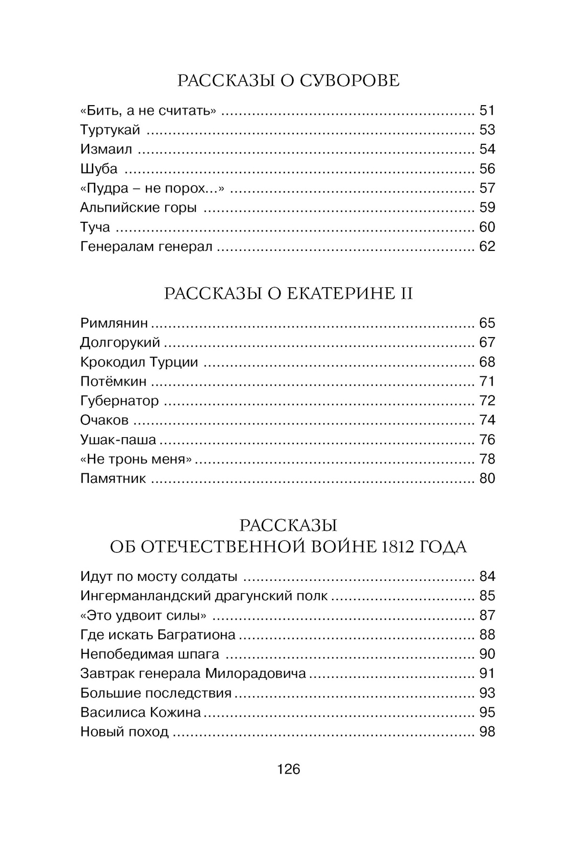 Рассказы из русской истории, Отрывок из книги