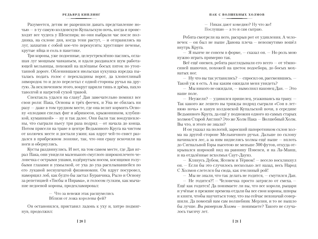 Сказки старой Англии, Отрывок из книги