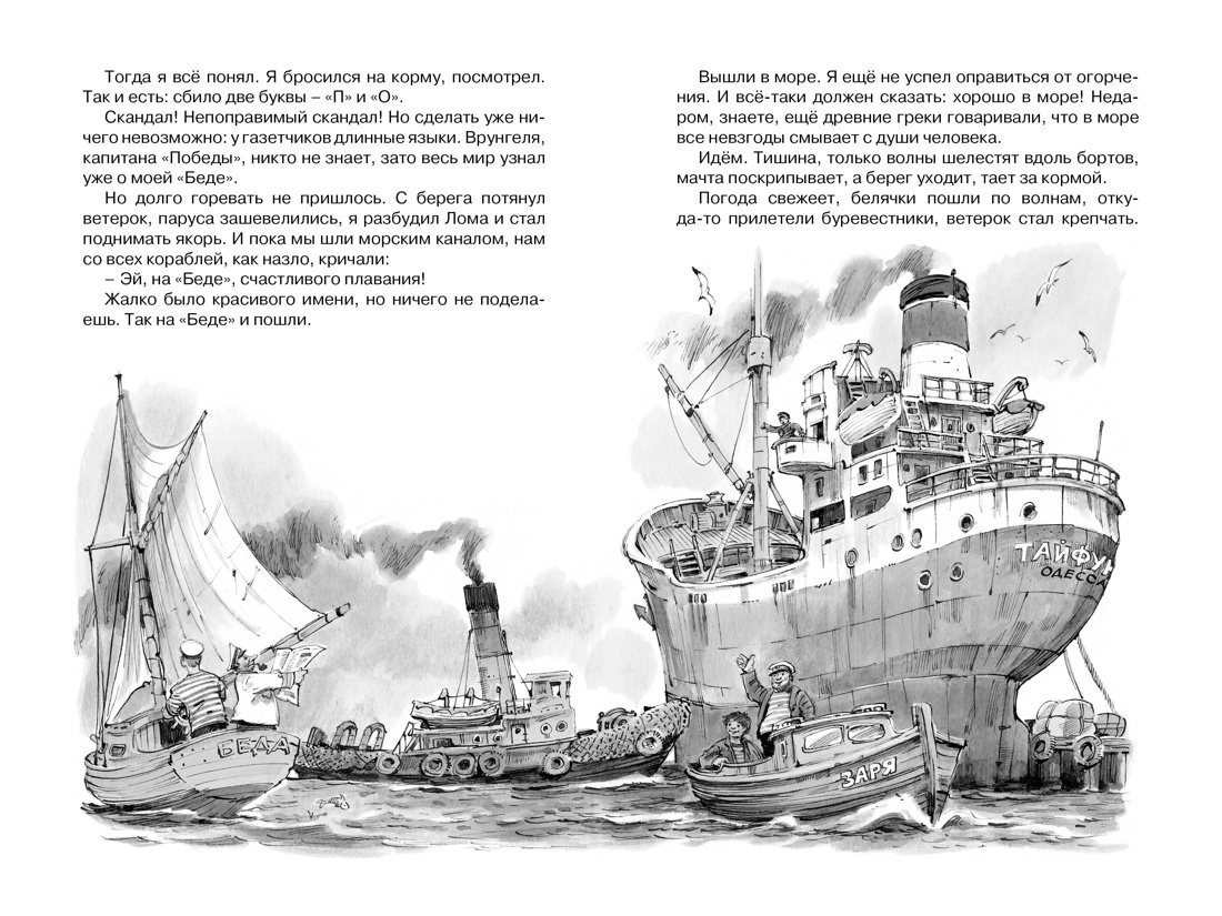 Приключения капитана Врунгеля (архив), Отрывок из книги