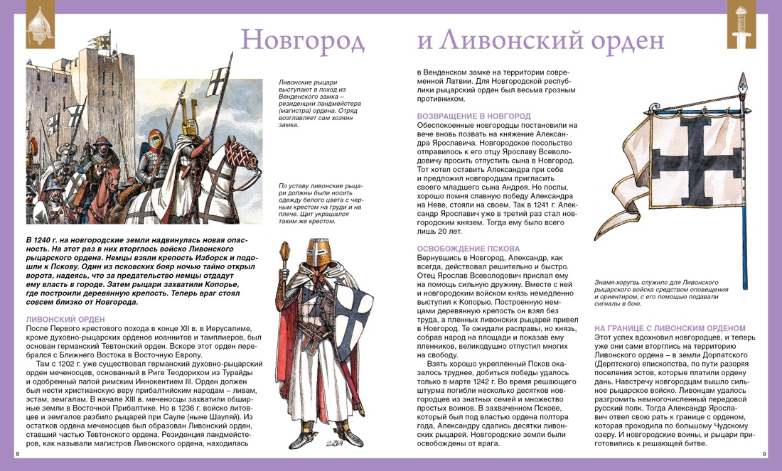 Русские полководцы и флотоводцы, Отрывок из книги