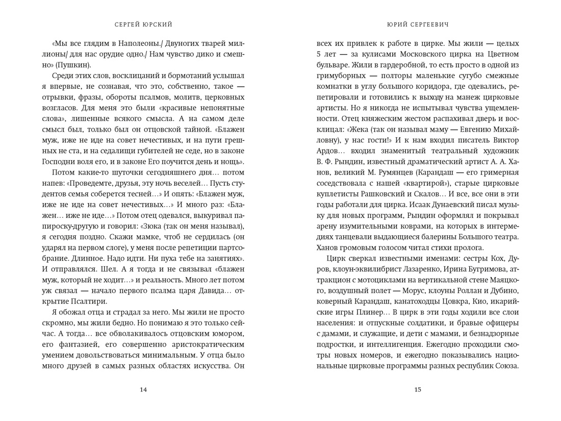 Кого люблю, того здесь нет, Отрывок из книги