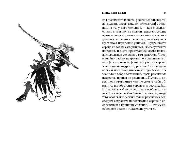 Книга Пяти колец, Отрывок из книги