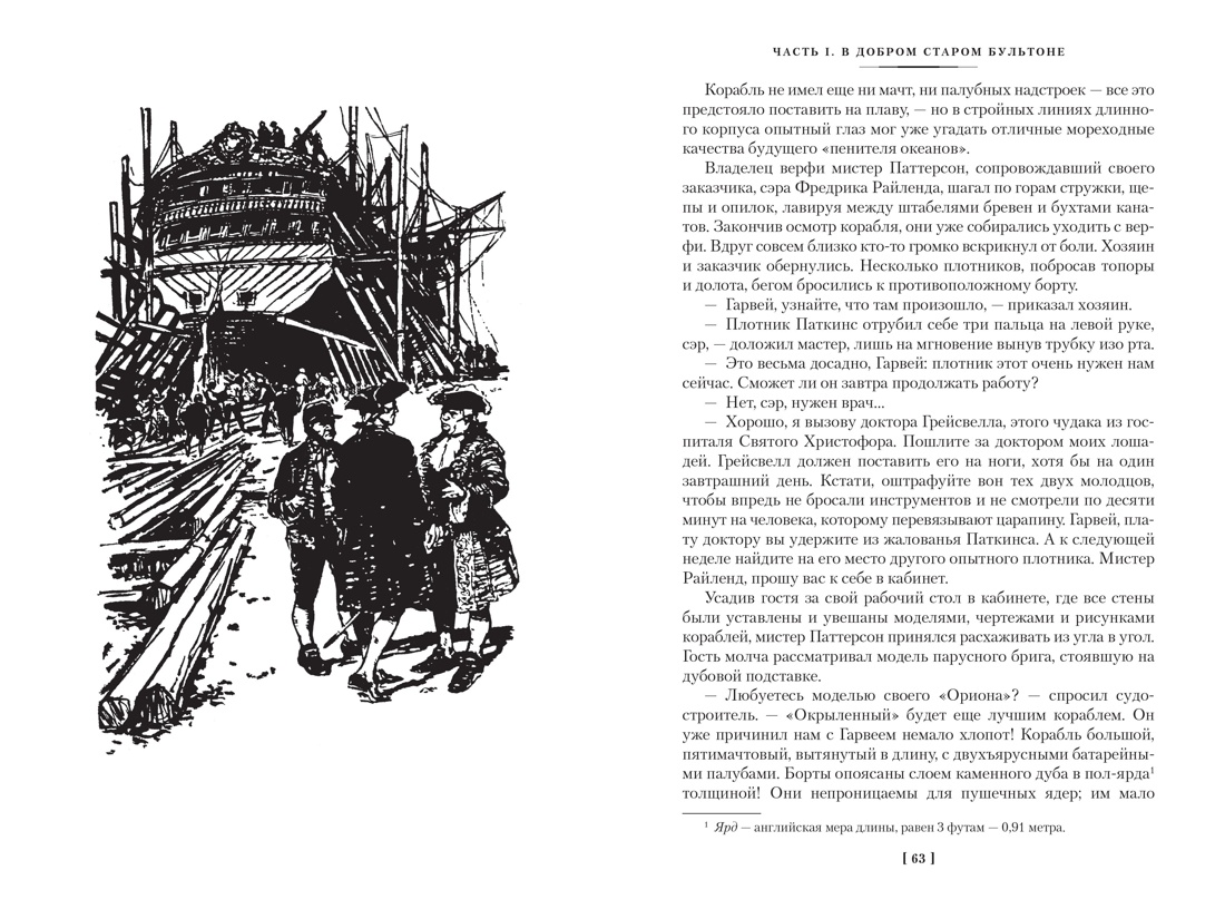 Наследник из Калькутты (с иллюстрациями), Отрывок из книги
