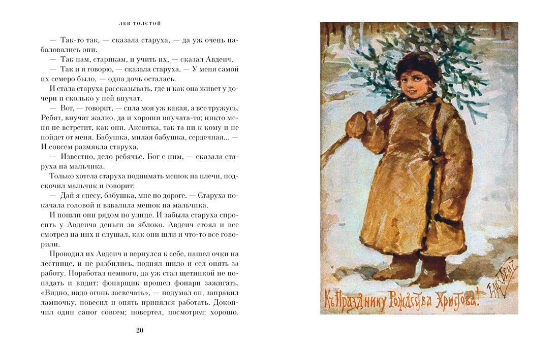Чудо Рождества: Рассказы русских писателей, Отрывок из книги