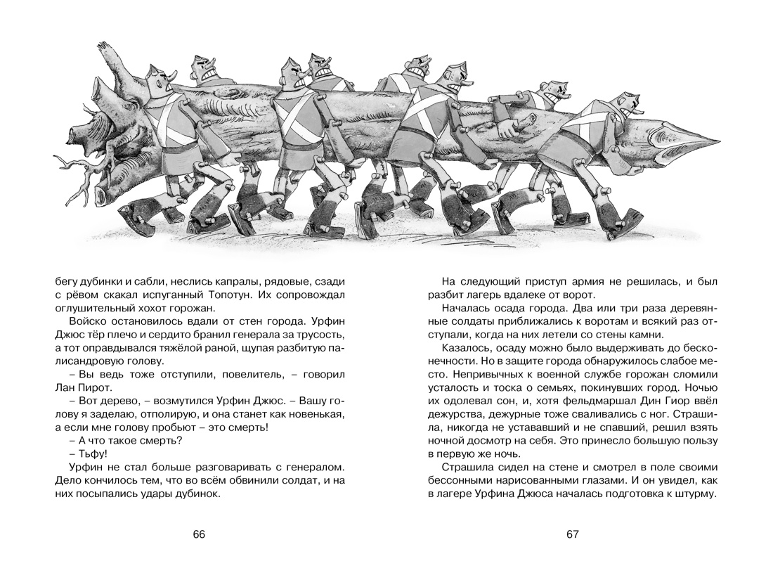 Урфин Джюс и его деревянные солдаты, Отрывок из книги