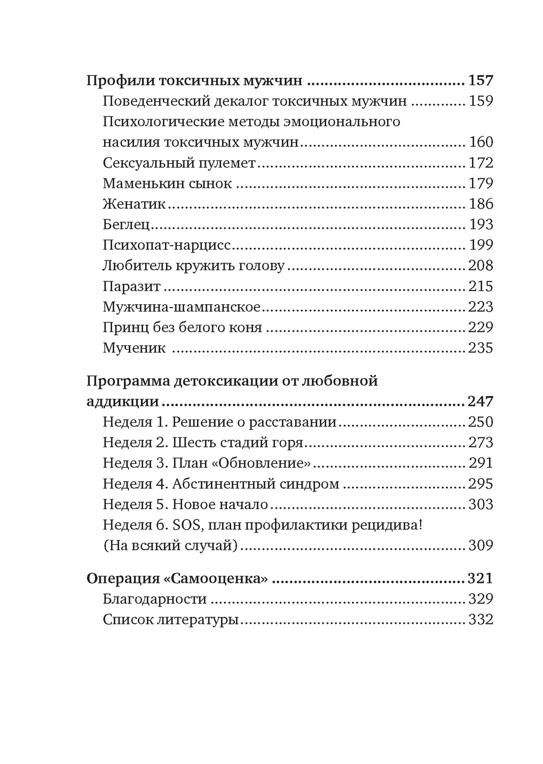 Почему я влюбляюсь только в идиотов?.. Пора перестать по ним страдать!, Отрывок из книги