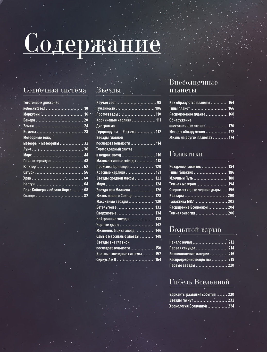 Большой подарок для школьника. Комплект из 2-х книг в коробе (История моей семьи + Вселенная), Отрывок из книги