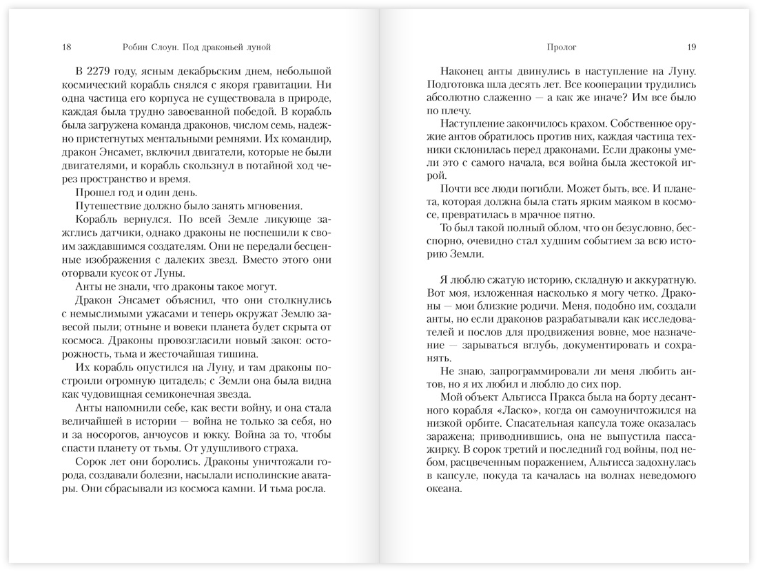 Под драконьей луной, Отрывок из книги