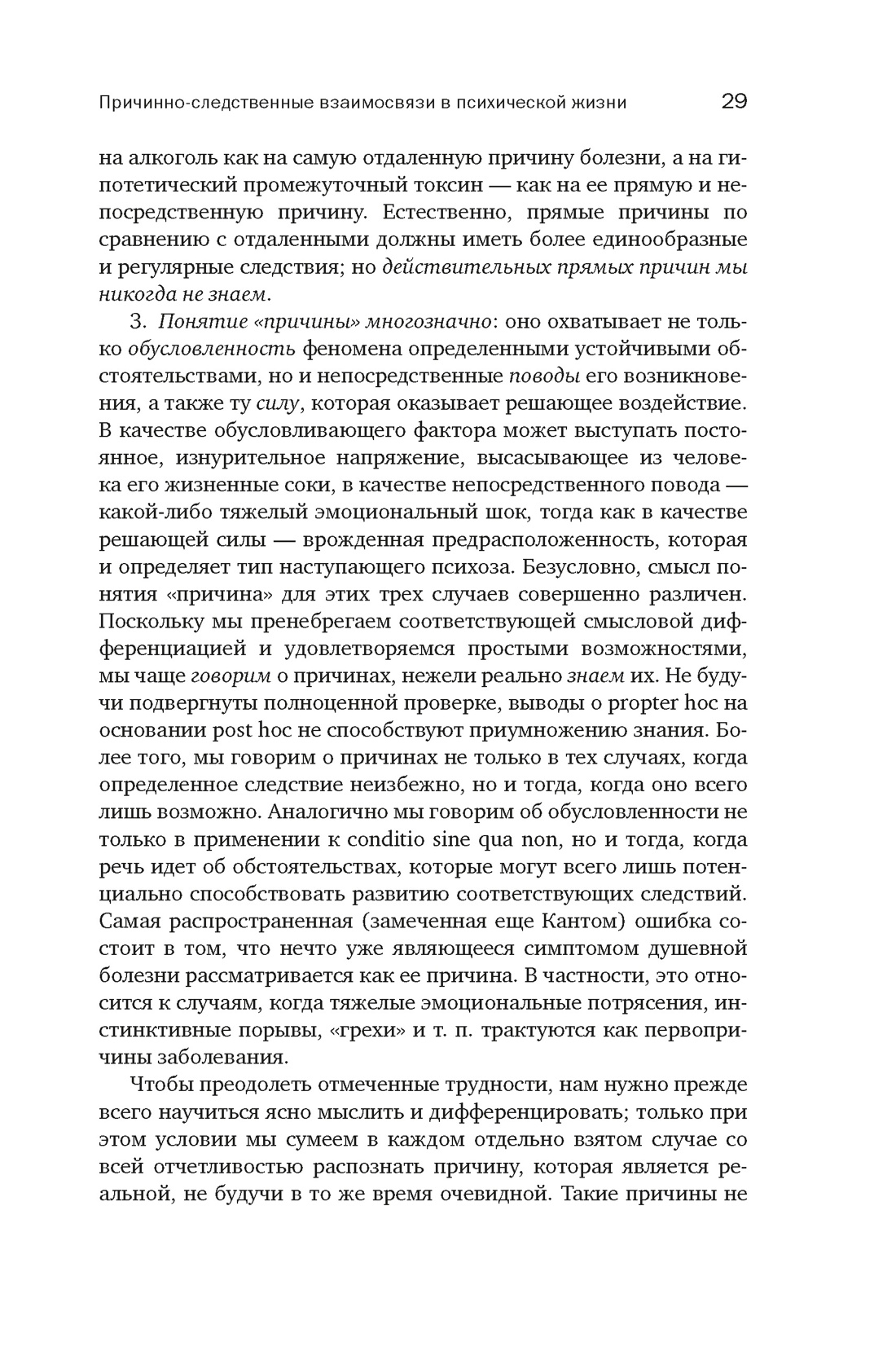 Общая психопатология. От становления личности до психологии масс, Отрывок из книги