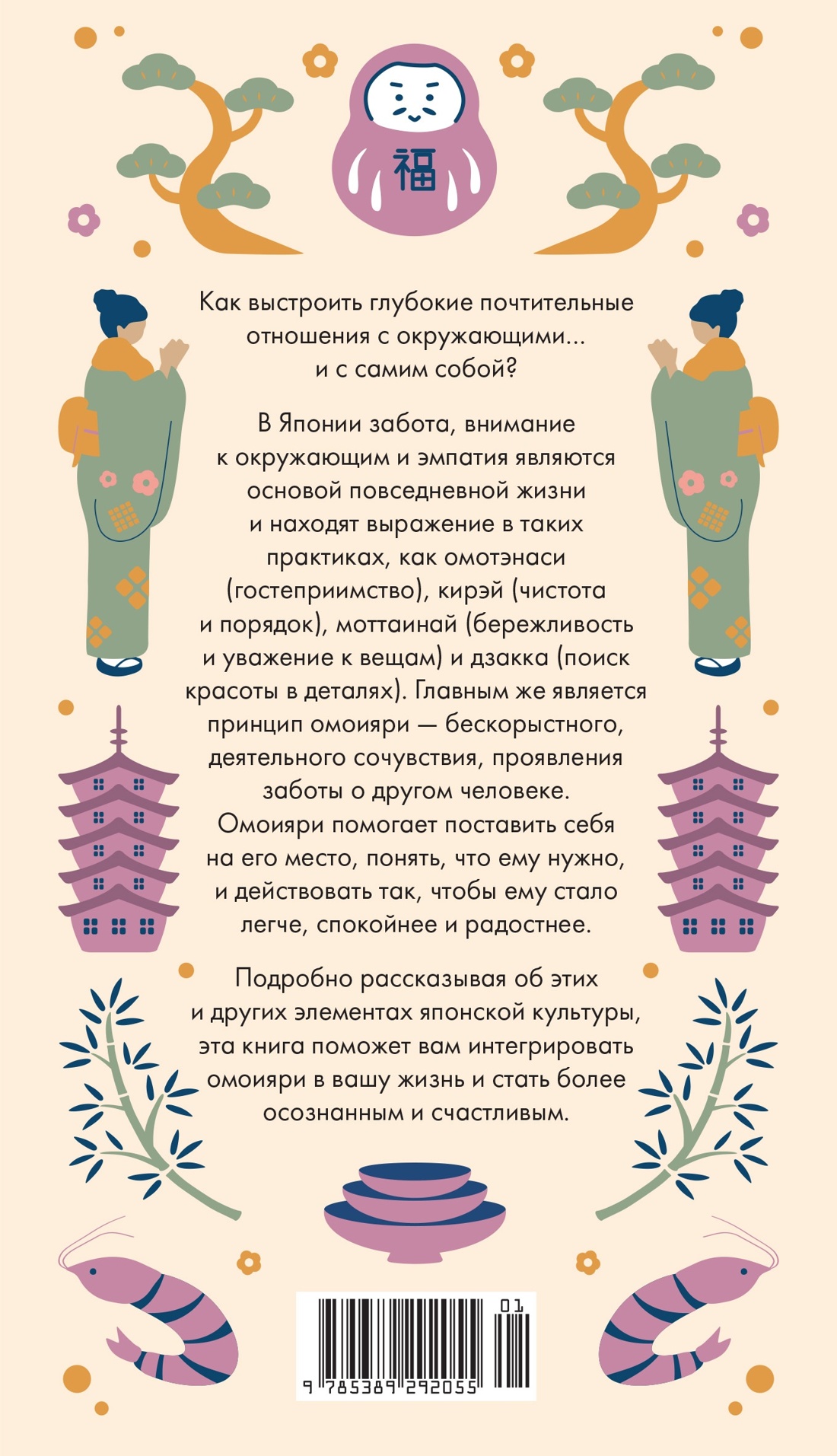 Секреты японского счастья. Японизм + Нагоми + Омоияри + Икигай. Сборный комплект из 4 книг в коробе, Отрывок из книги