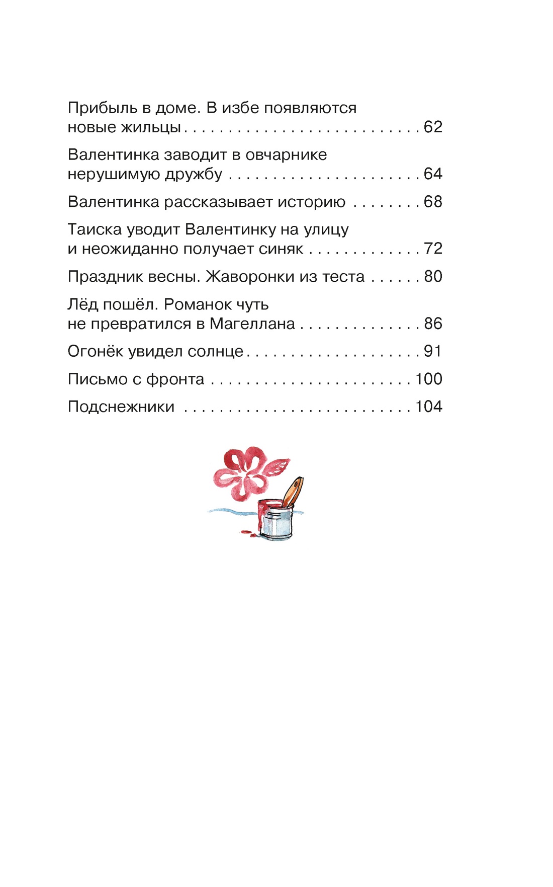 Девочка из города, Отрывок из книги