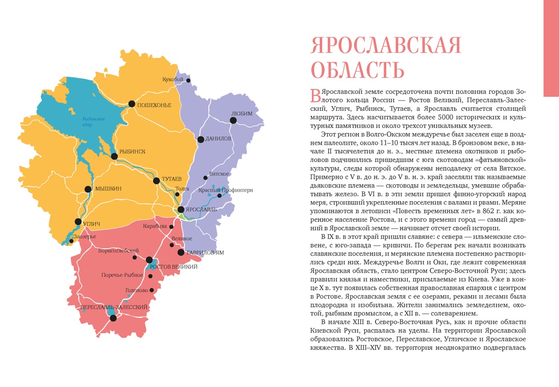 Ярославская земля, Отрывок из книги