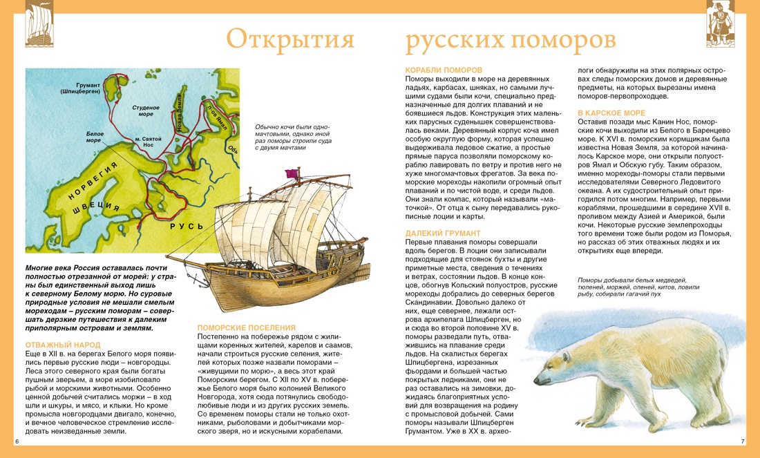 Русские путешественники, Отрывок из книги