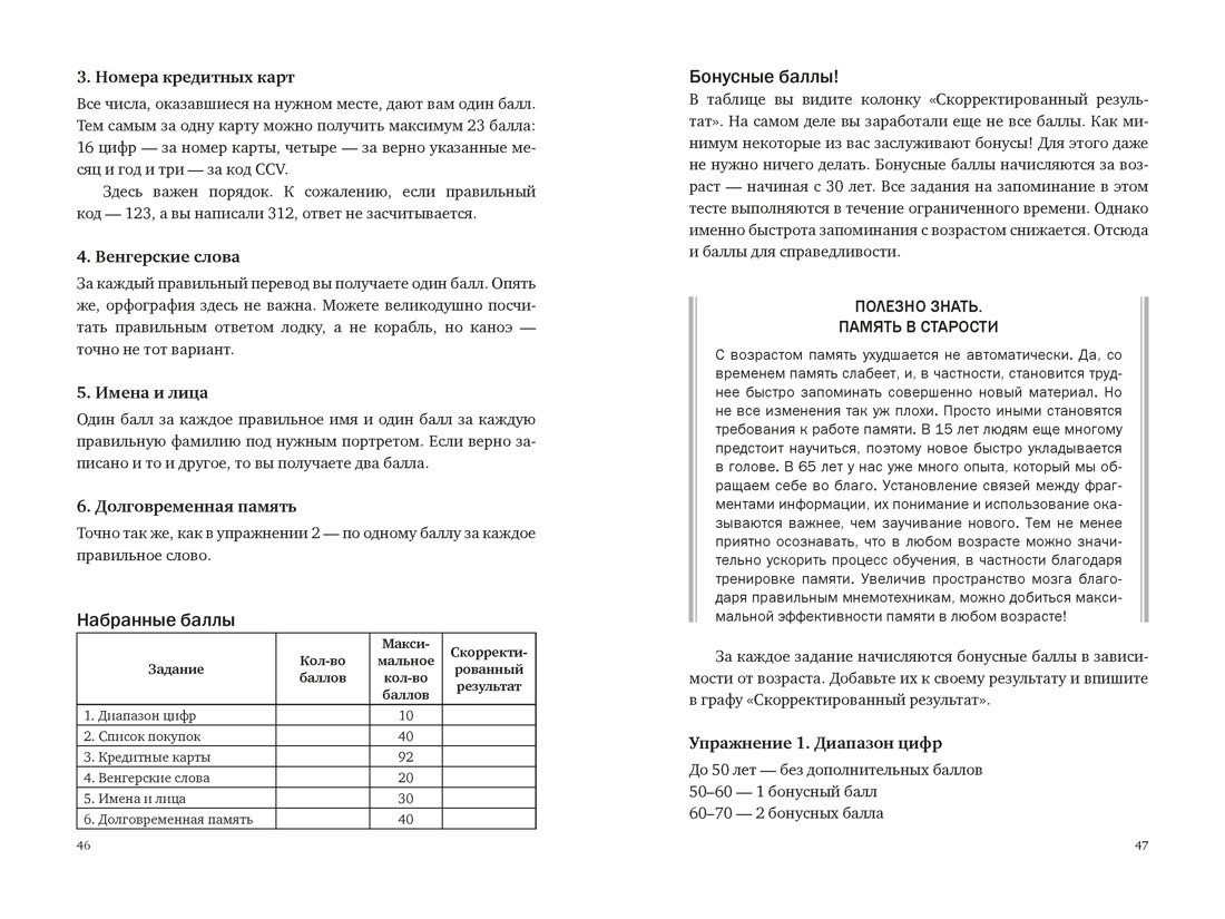 Ваш мозг способен на всё! Простые упражнения по тренировке памяти и внимания за 30 дней, Отрывок из книги