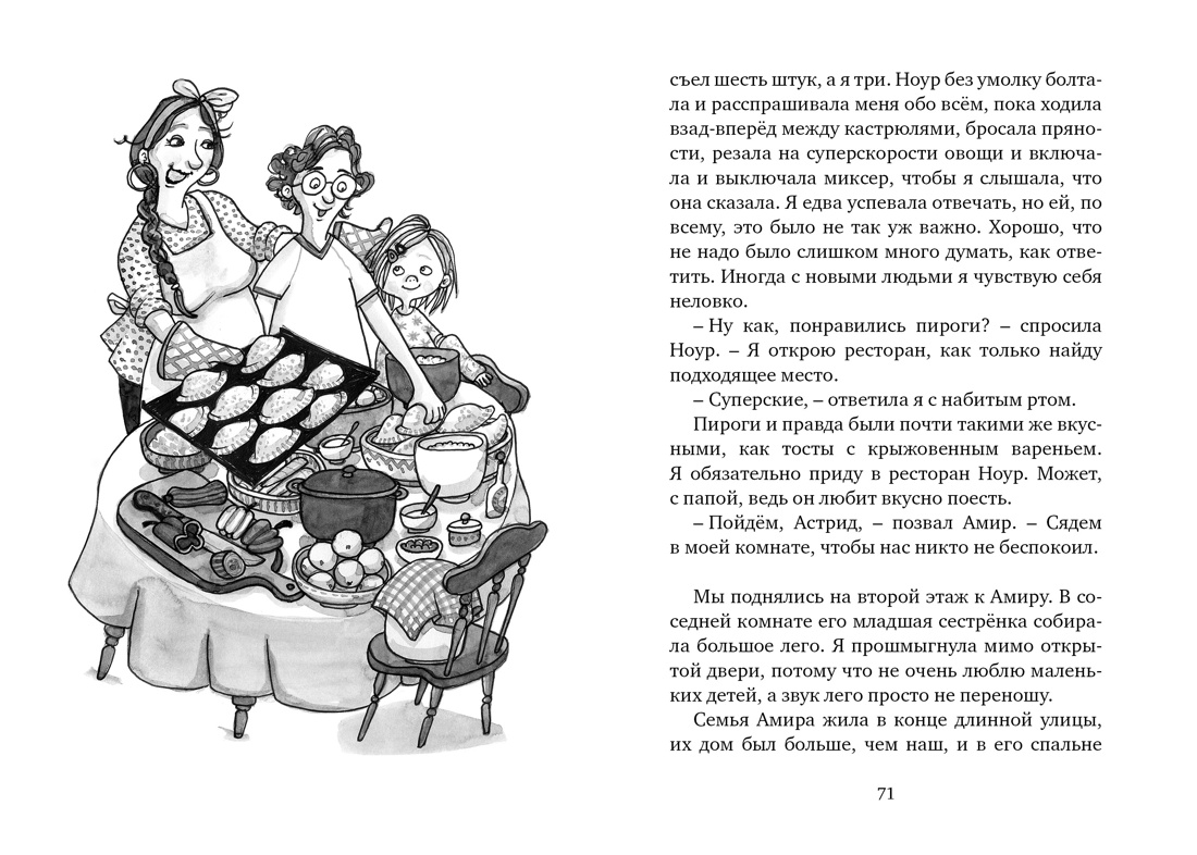 Приключения вредной девчонки. Комплект из 2-х книг, Отрывок из книги