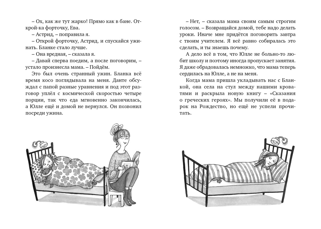 Приключения вредной девчонки. Комплект из 2-х книг, Отрывок из книги