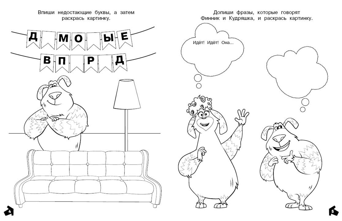 Финник 2. Допиши и дорисуй. Приключения домовых, Светлана Митяева