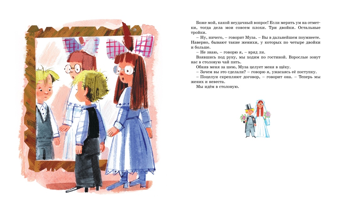 Большая книга рассказов, Отрывок из книги